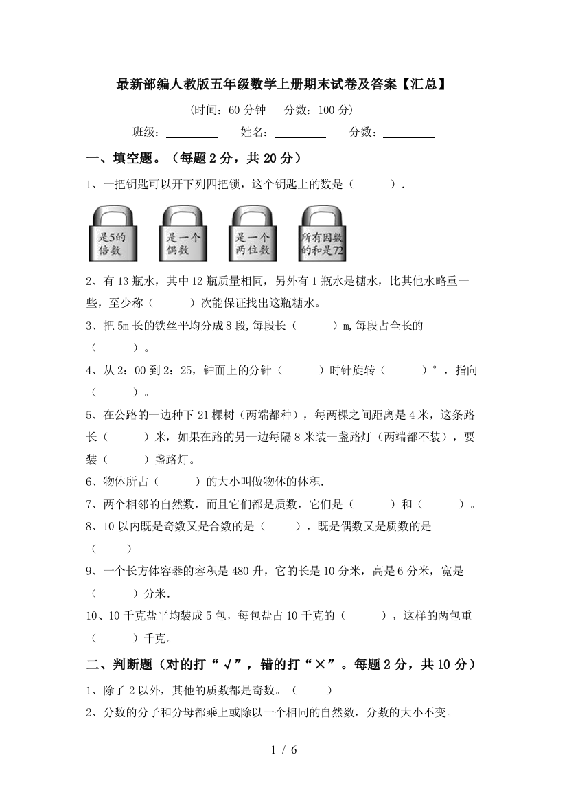 最新部编人教版五年级数学上册期末试卷及答案【汇总】