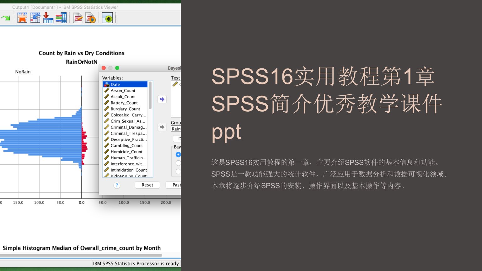 SPSS16实用教程第1章SPSS简介优秀教学课件