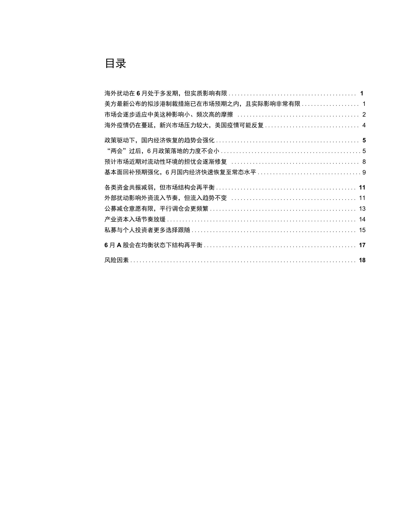 A股策略聚焦：均衡状态下的结构再平衡