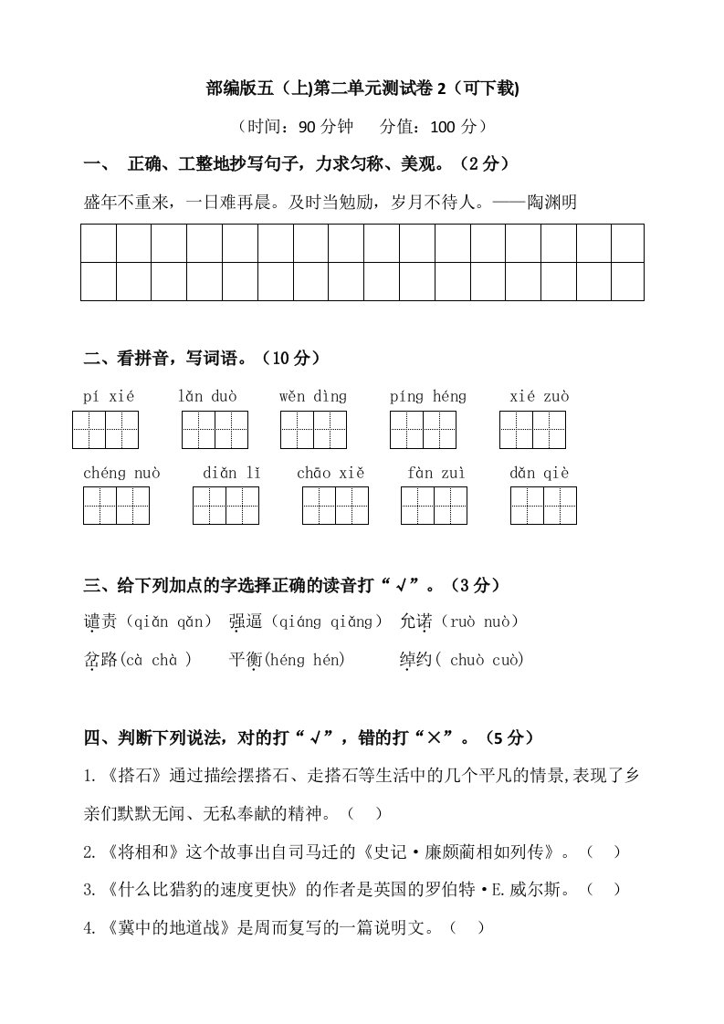 部编版小学语文