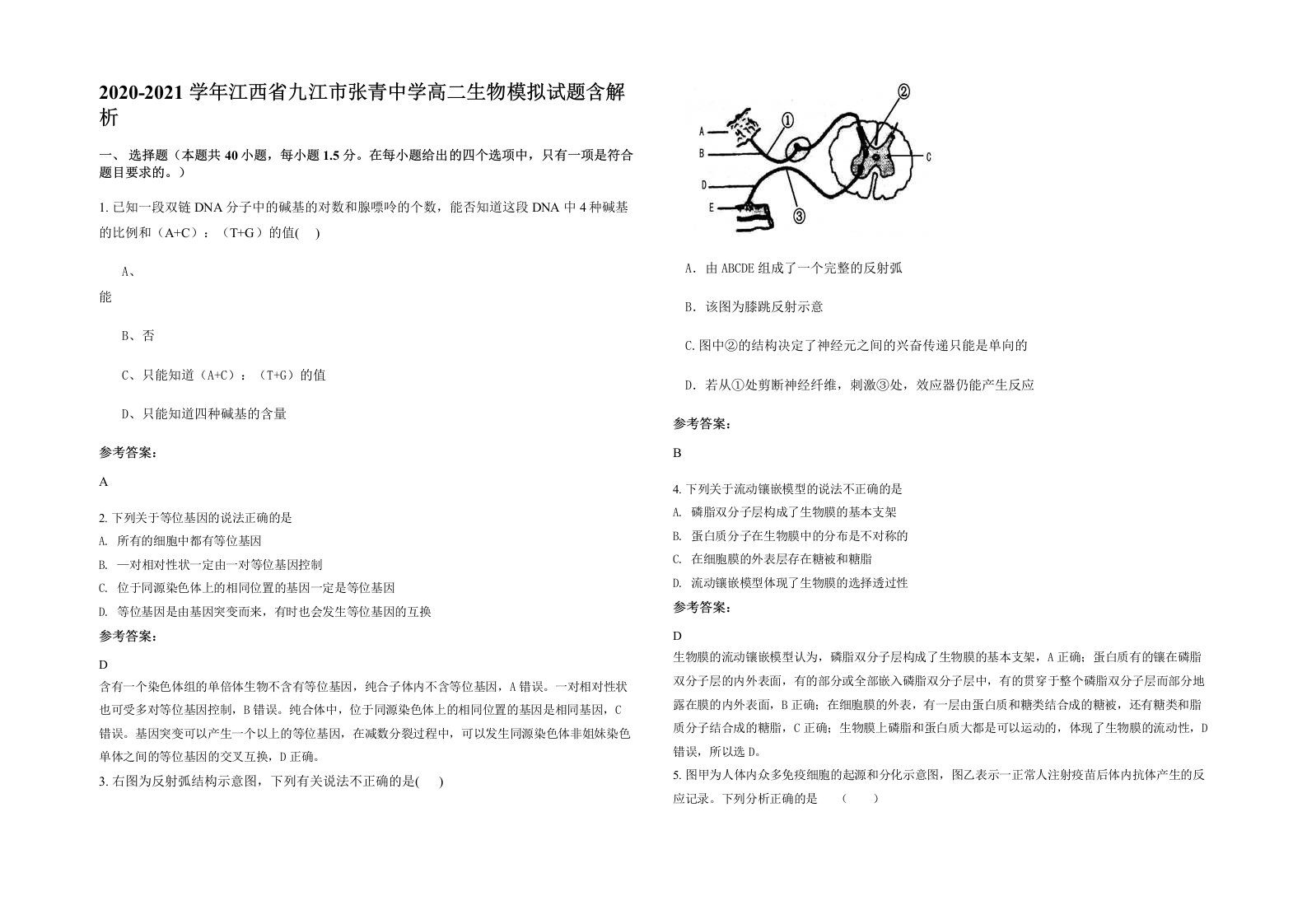 2020-2021学年江西省九江市张青中学高二生物模拟试题含解析