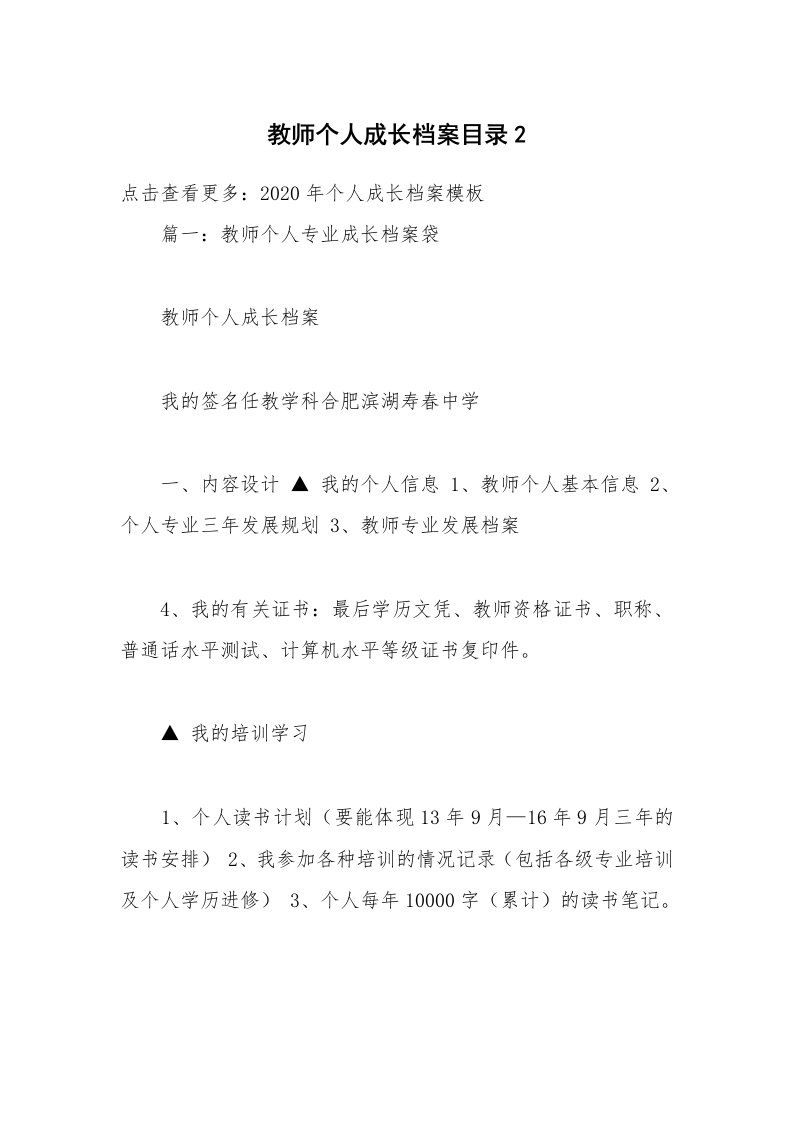 教师个人成长档案目录2