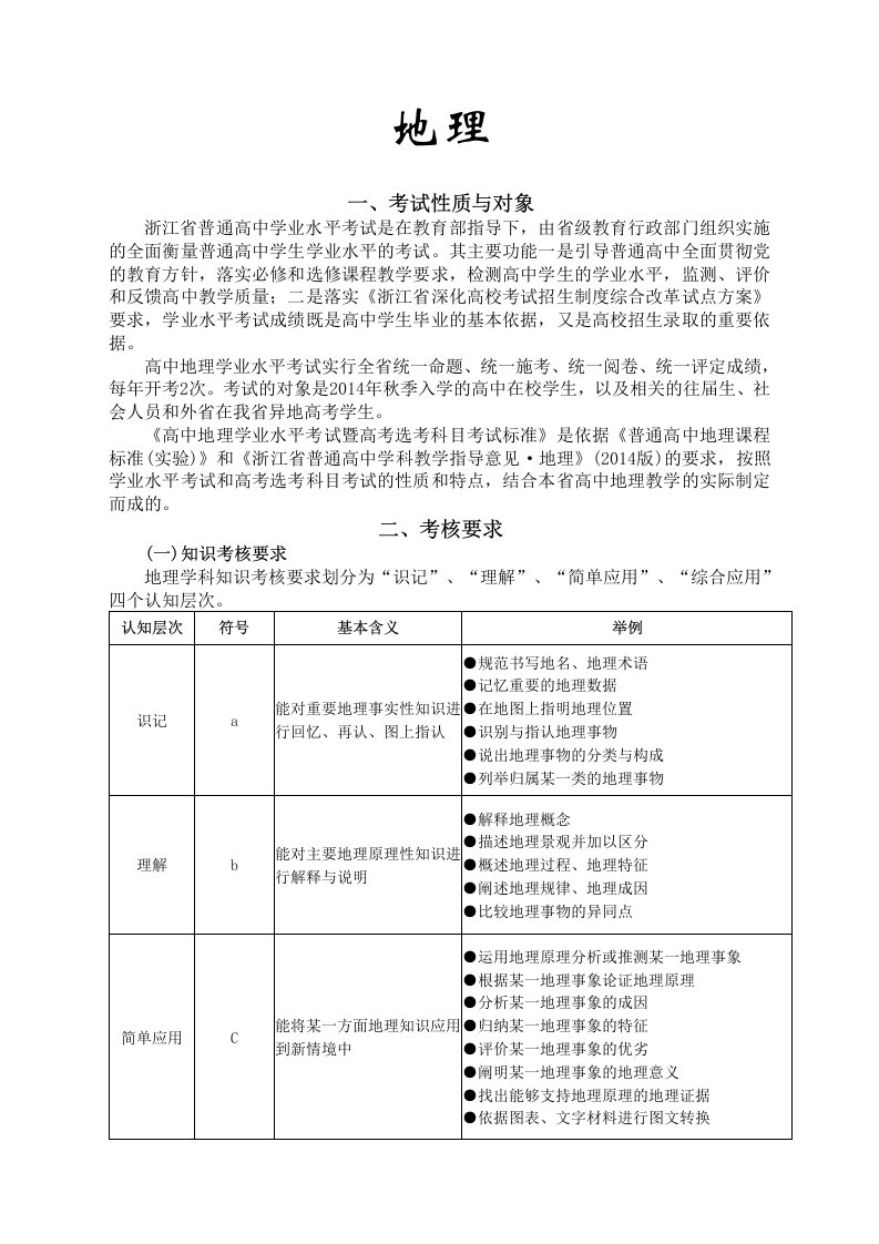 地理选考学考说明