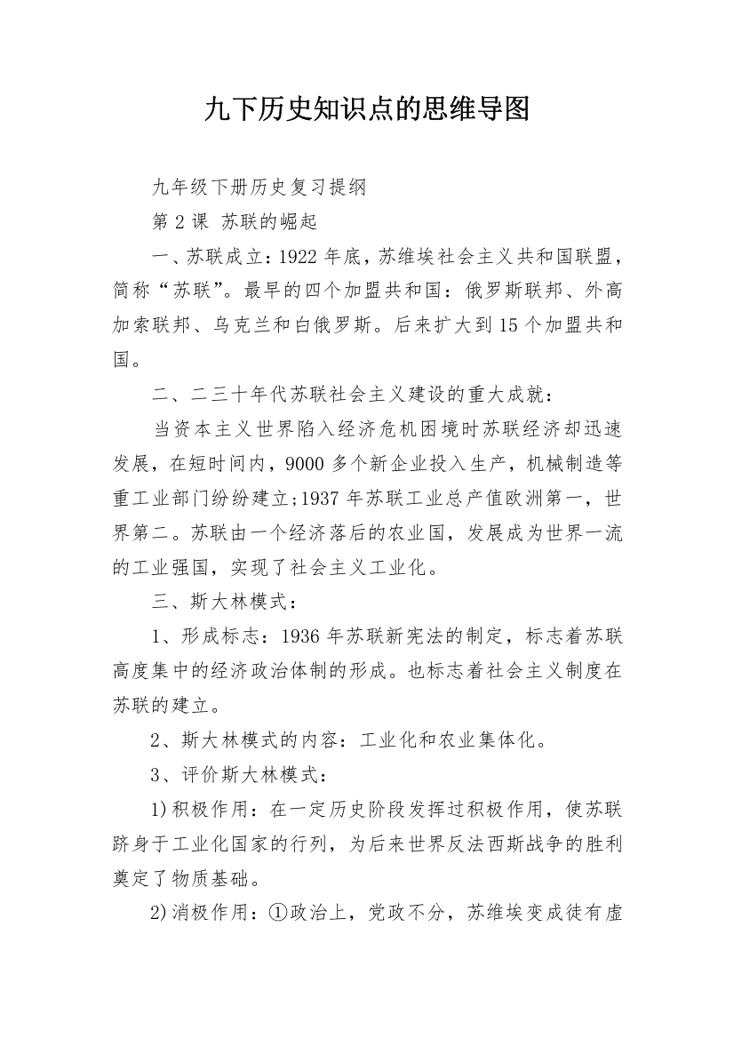 九下历史知识点的思维导图