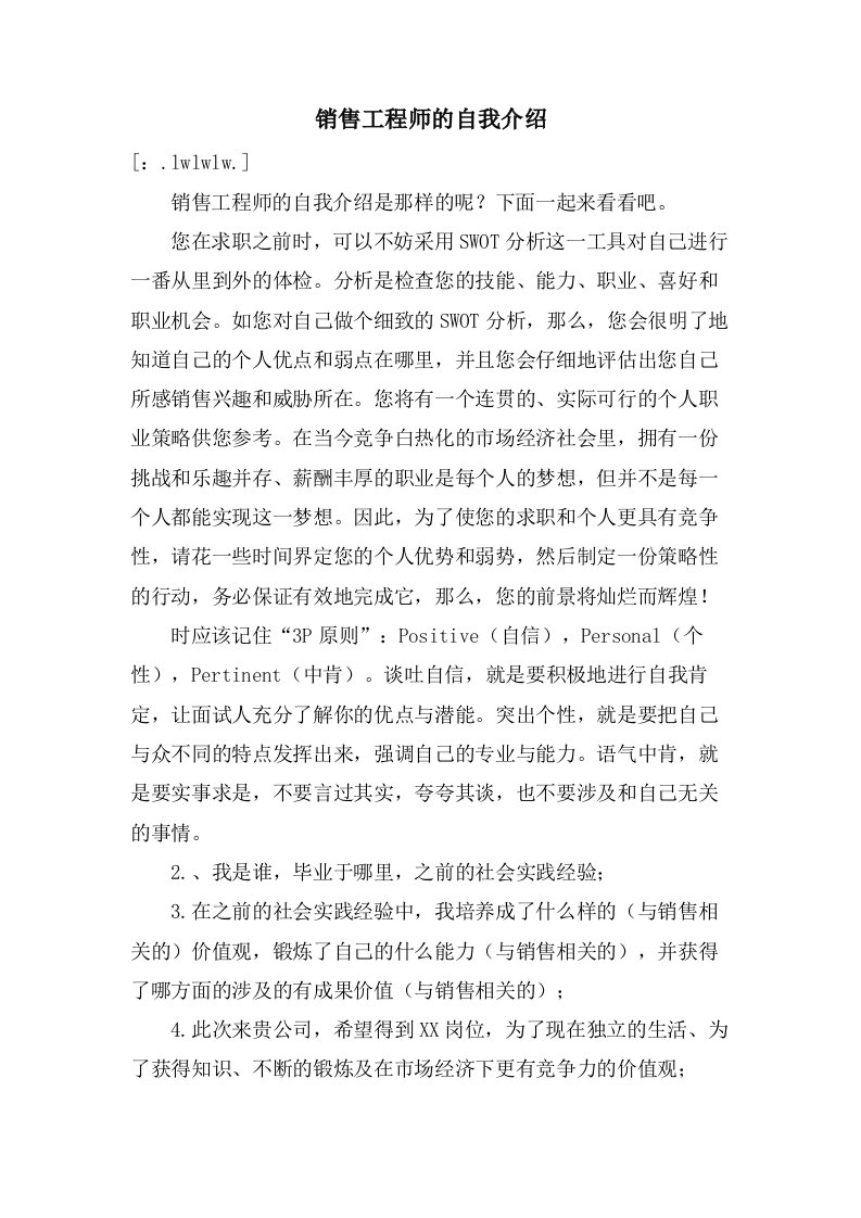 销售工程师的自我介绍