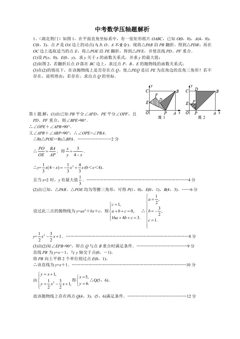 中考数学压轴题解析含答案