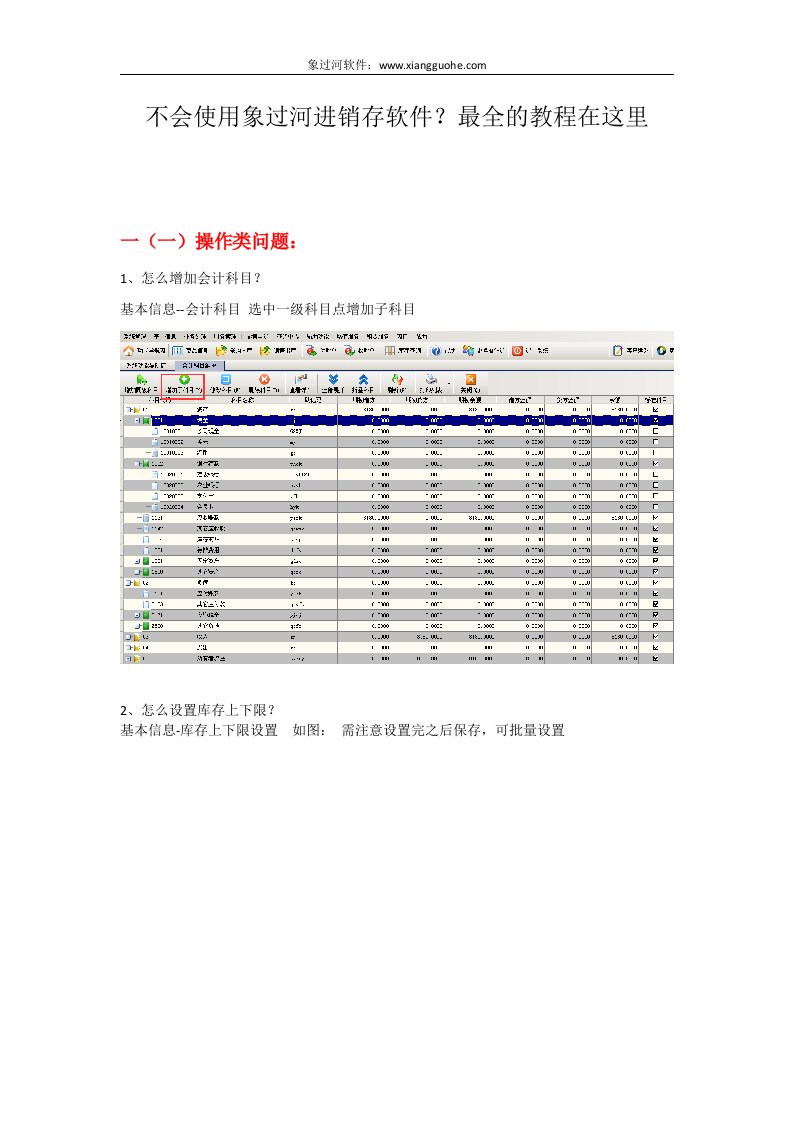 不会使用象过河进销存软件？最全的教程在这里