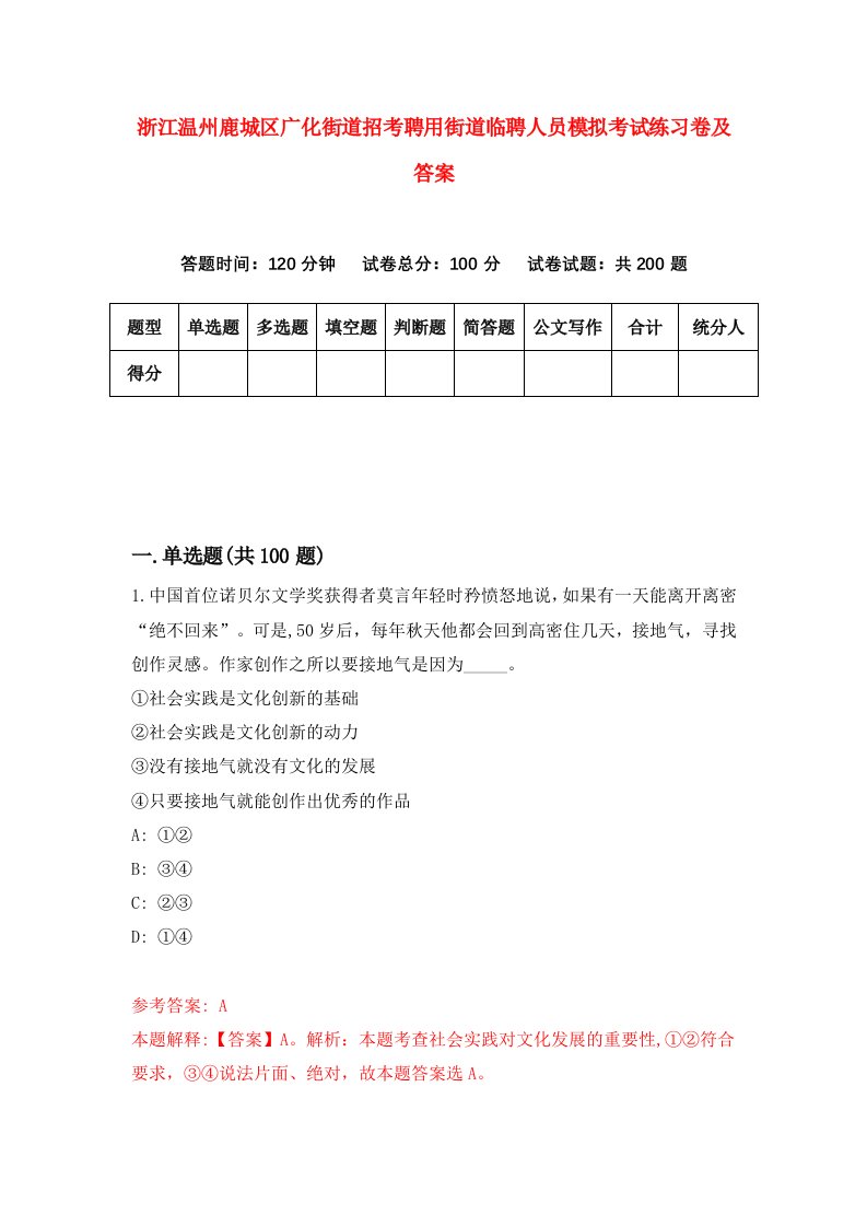 浙江温州鹿城区广化街道招考聘用街道临聘人员模拟考试练习卷及答案第9次