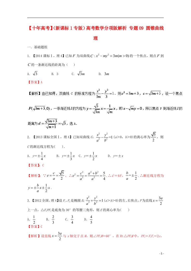 高考数学分项版解析