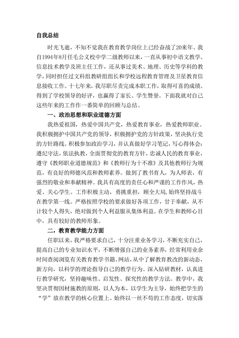 初中语文教师评职称工作总结