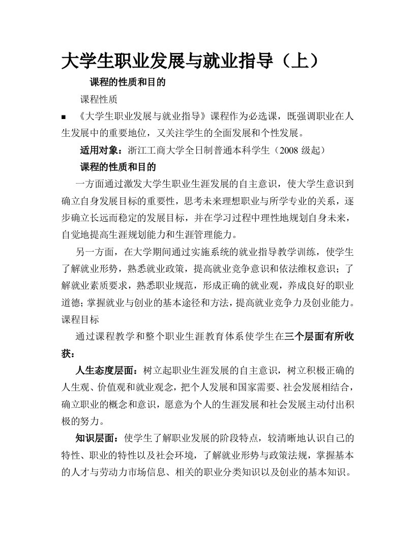 大学生职业发展与就业指导