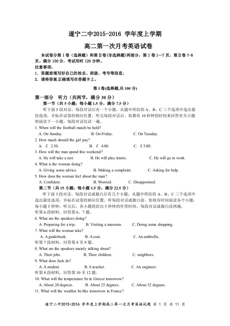 【高考讲义】四川省遂宁二中高二上学期第一次月考英语试题