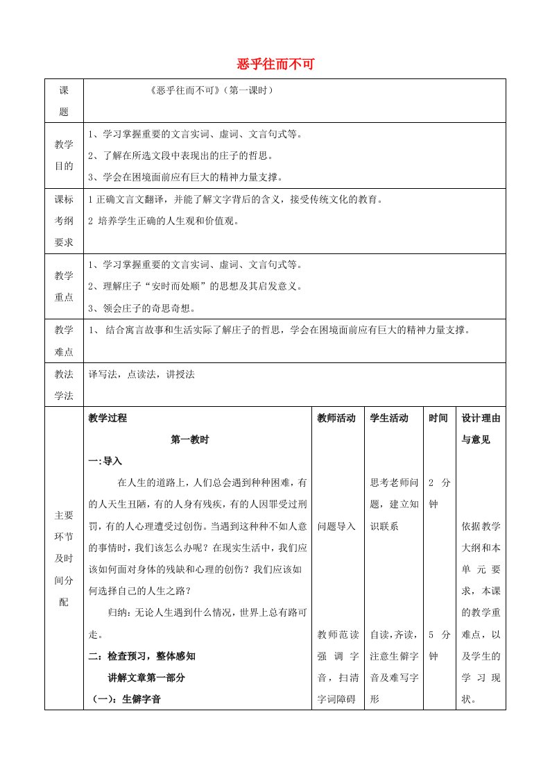 2018-2019学年高中语文