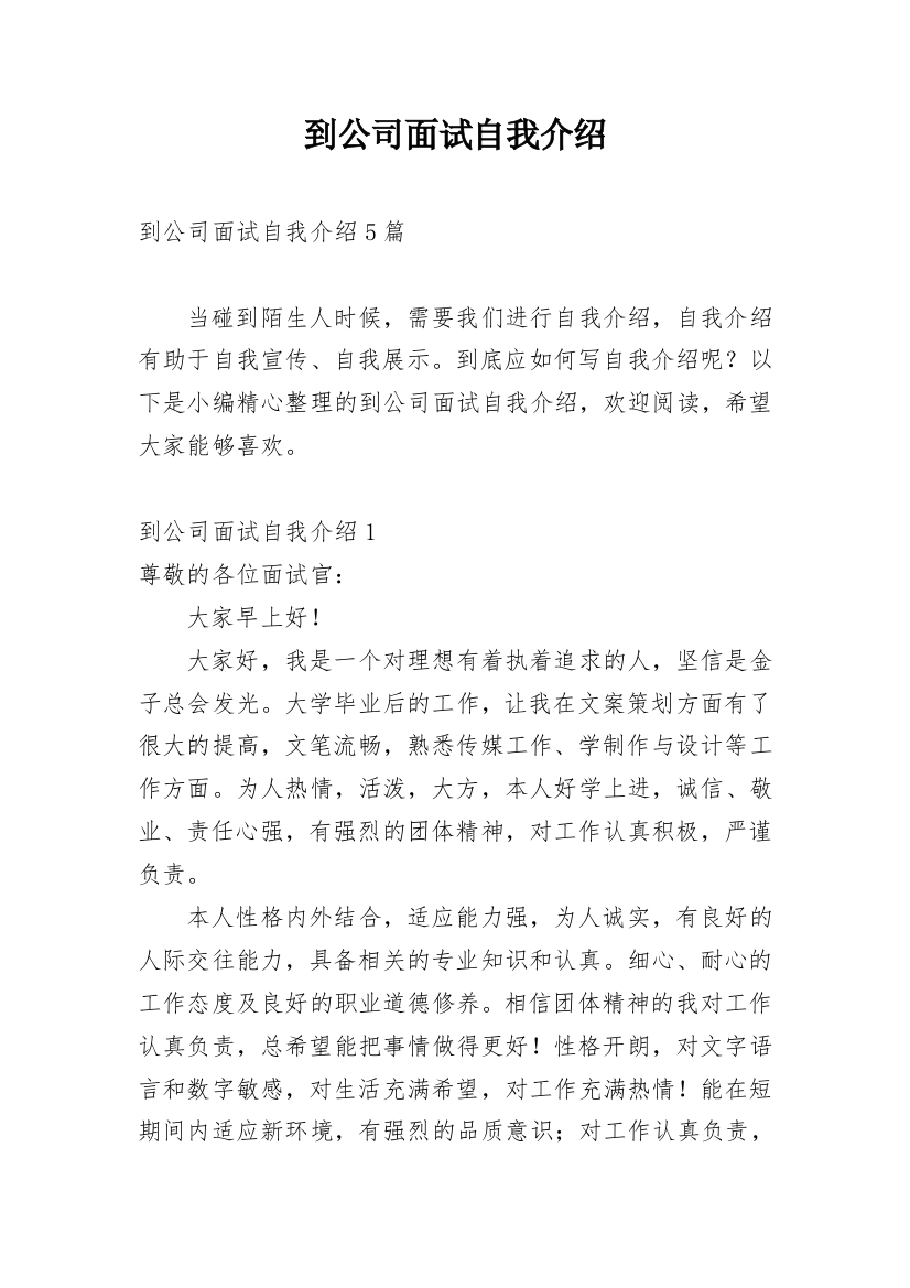 到公司面试自我介绍_10