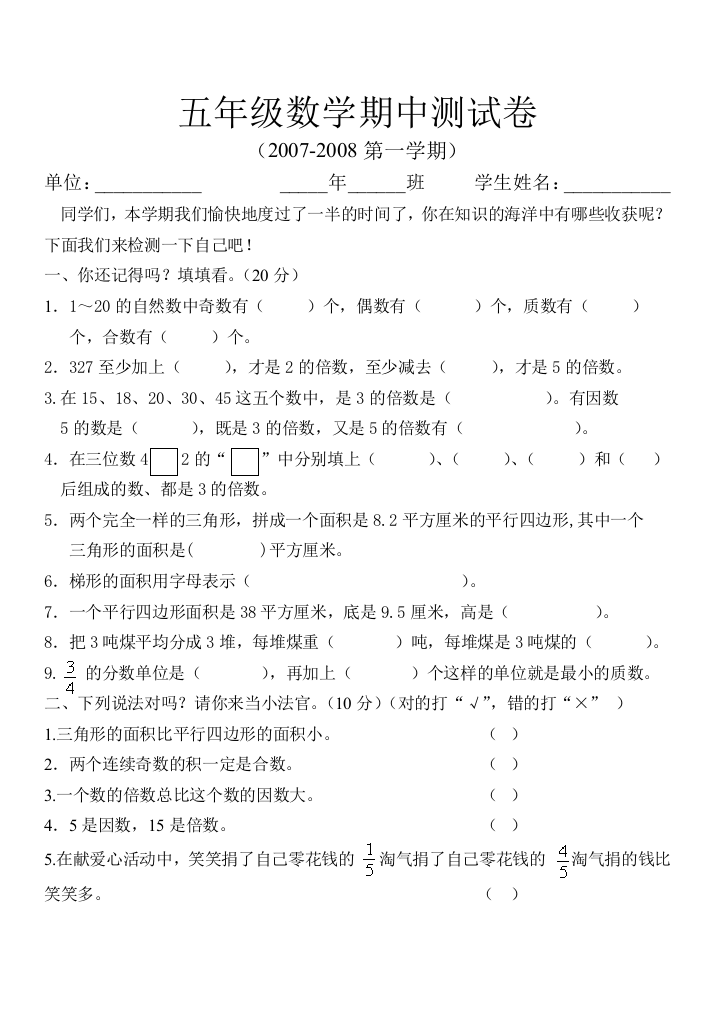 【小学中学教育精选】小学五年级数学期中测试卷1