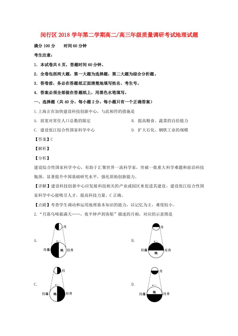 上海市闵行区2018-2019学年高二地理下学期调研测试试题三含解析