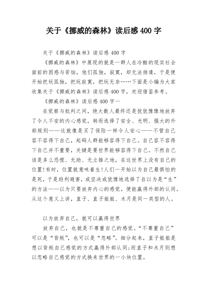 关于《挪威的森林》读后感400字