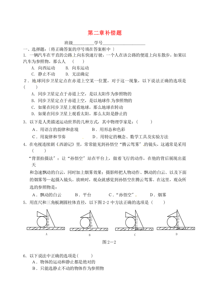 （整理版）第二章补偿题