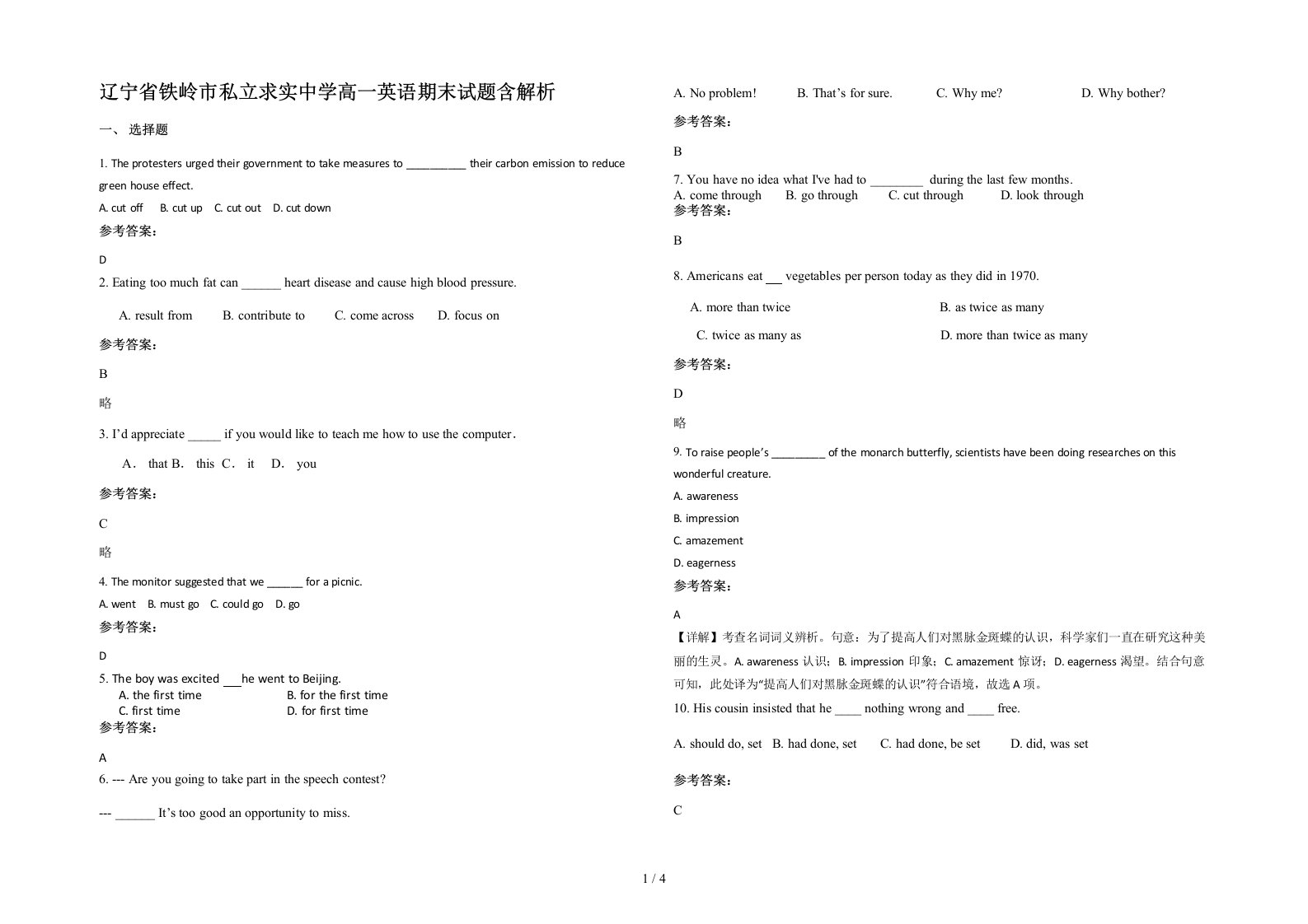 辽宁省铁岭市私立求实中学高一英语期末试题含解析