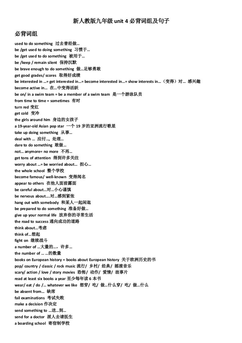 新人教版九年级unit4必背词组及句子