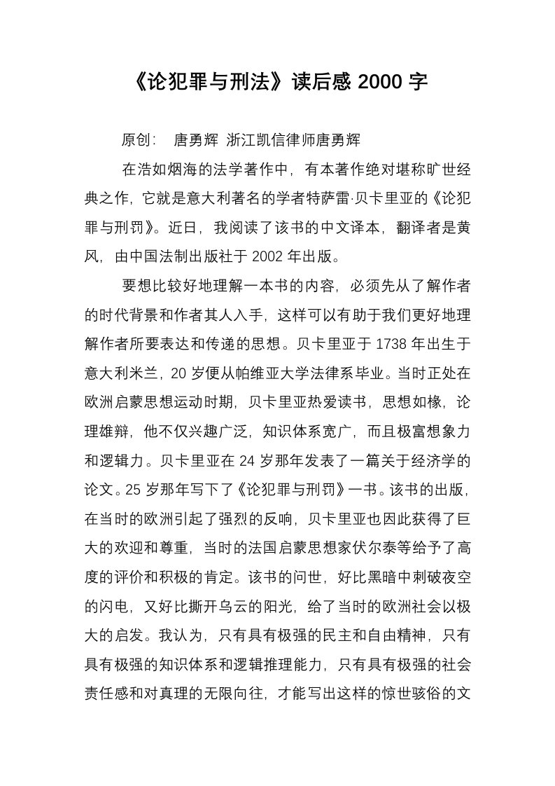 《论犯罪与刑法》读后感2000字