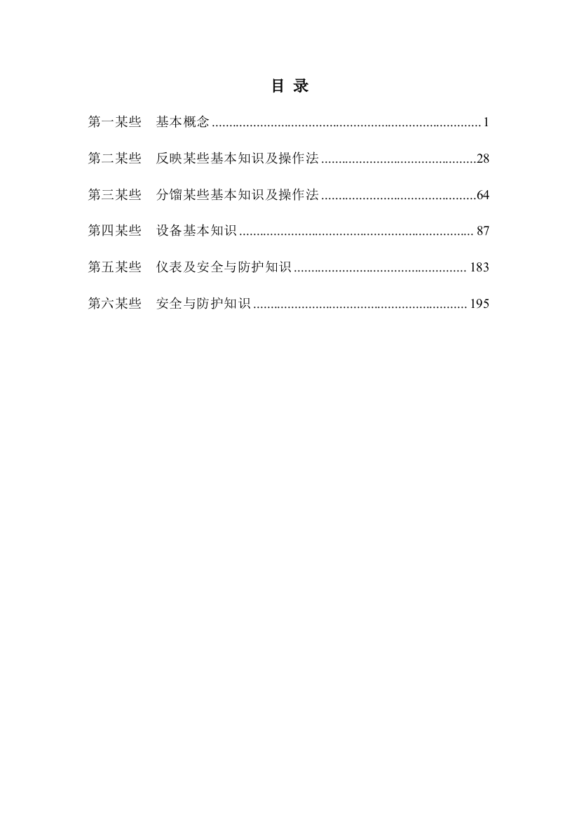 汽柴油加氢装置技术问答样本