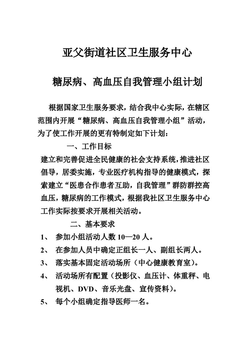 亚父街道社区卫生服务中心患者参与病人小组活动计划