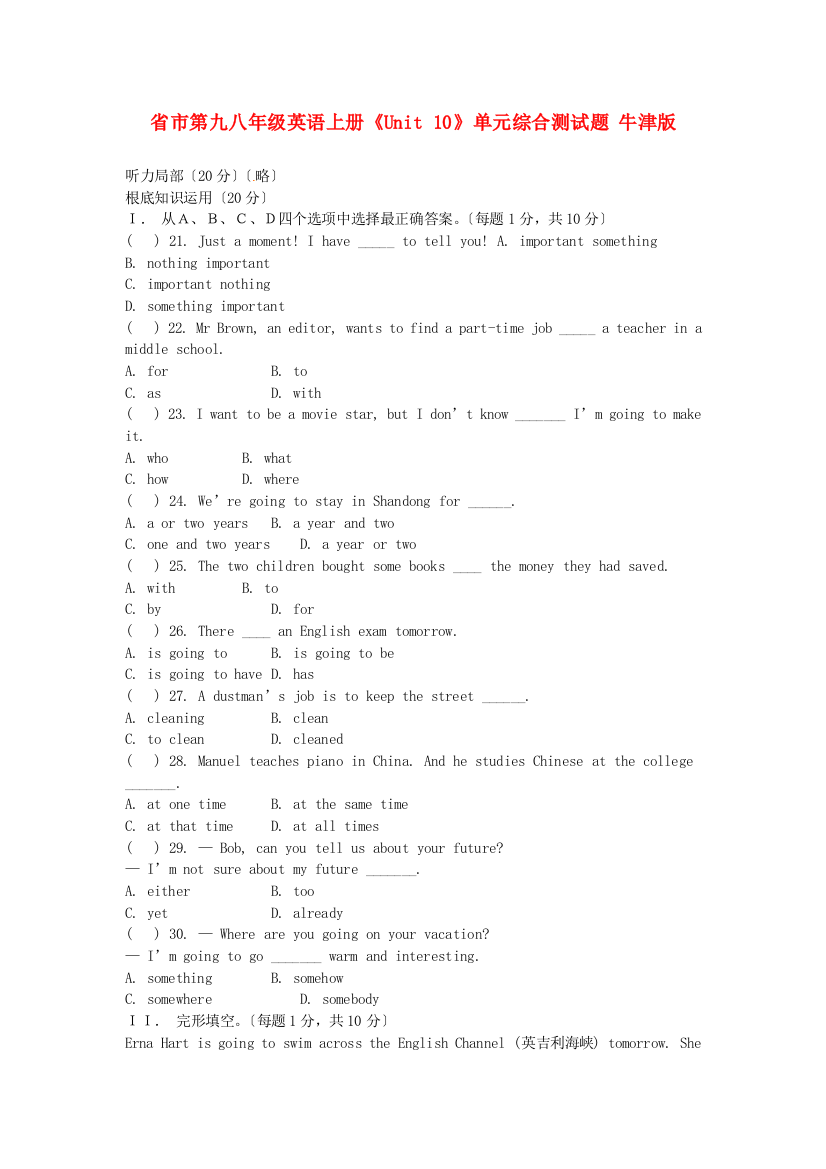 市第九八年级英语上册《Unit10》单元综合测试题