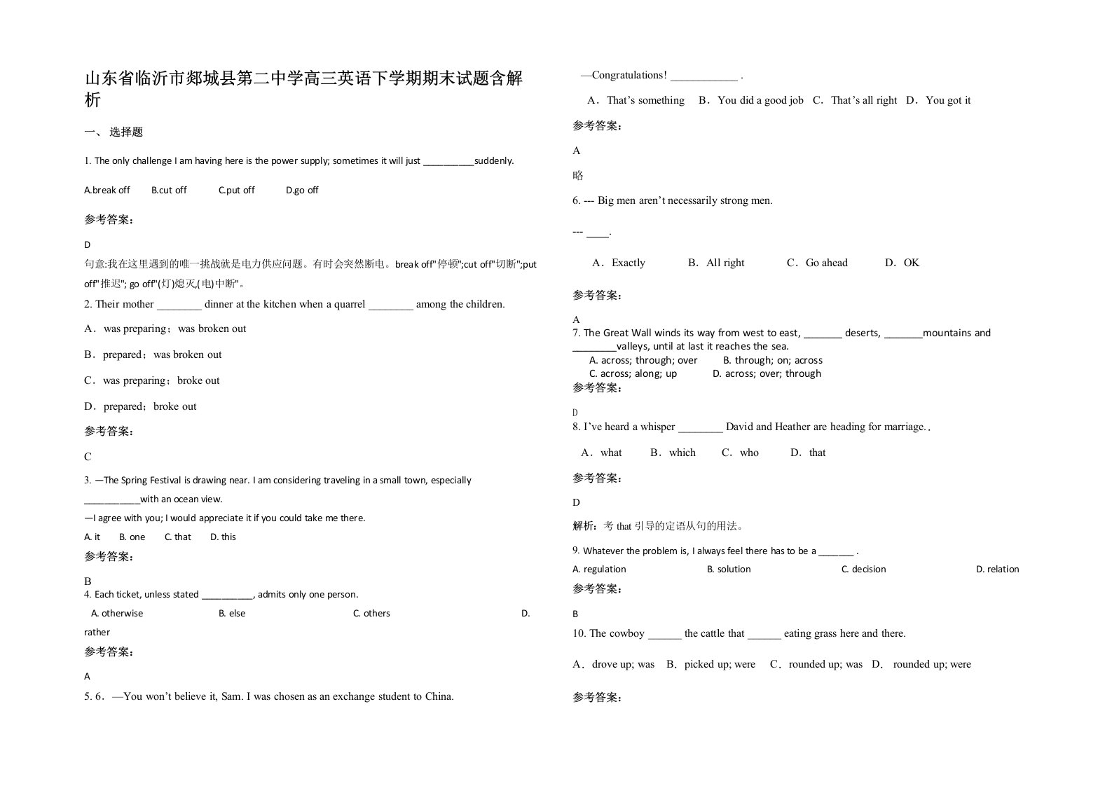 山东省临沂市郯城县第二中学高三英语下学期期末试题含解析