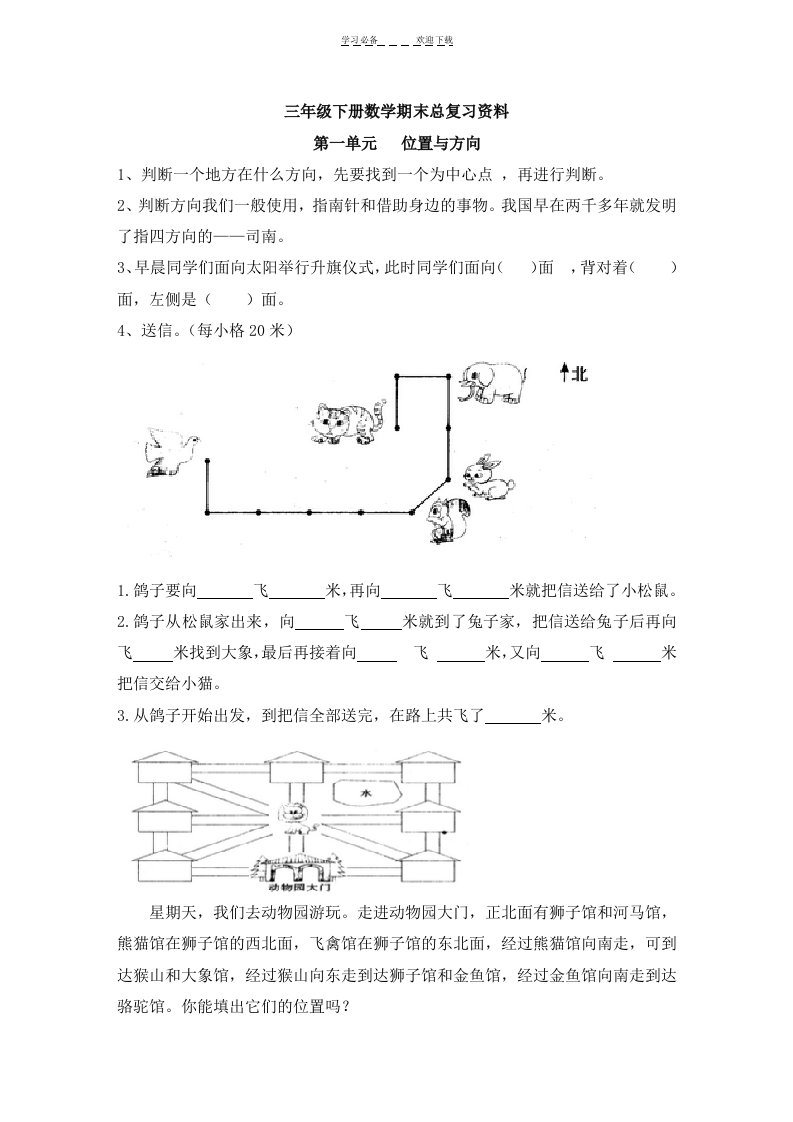 三年级下数学章节练习