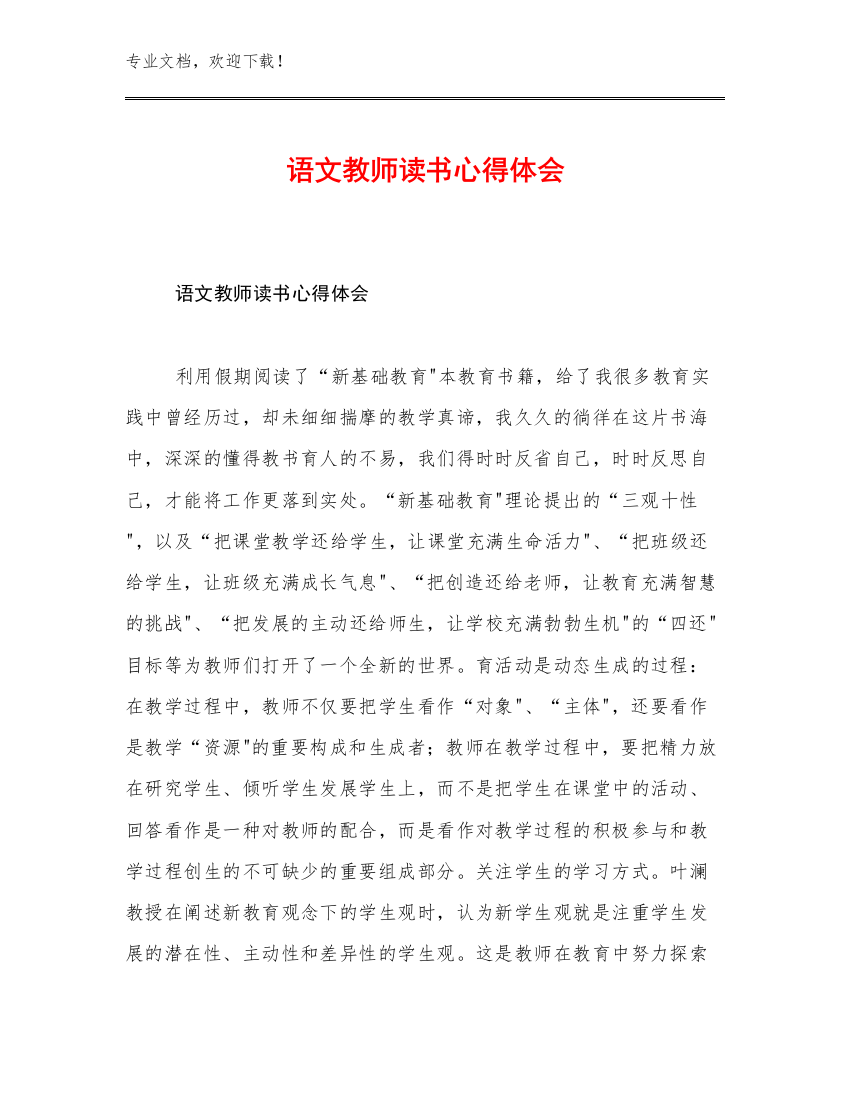 2023语文教师读书心得体会例文8篇合辑