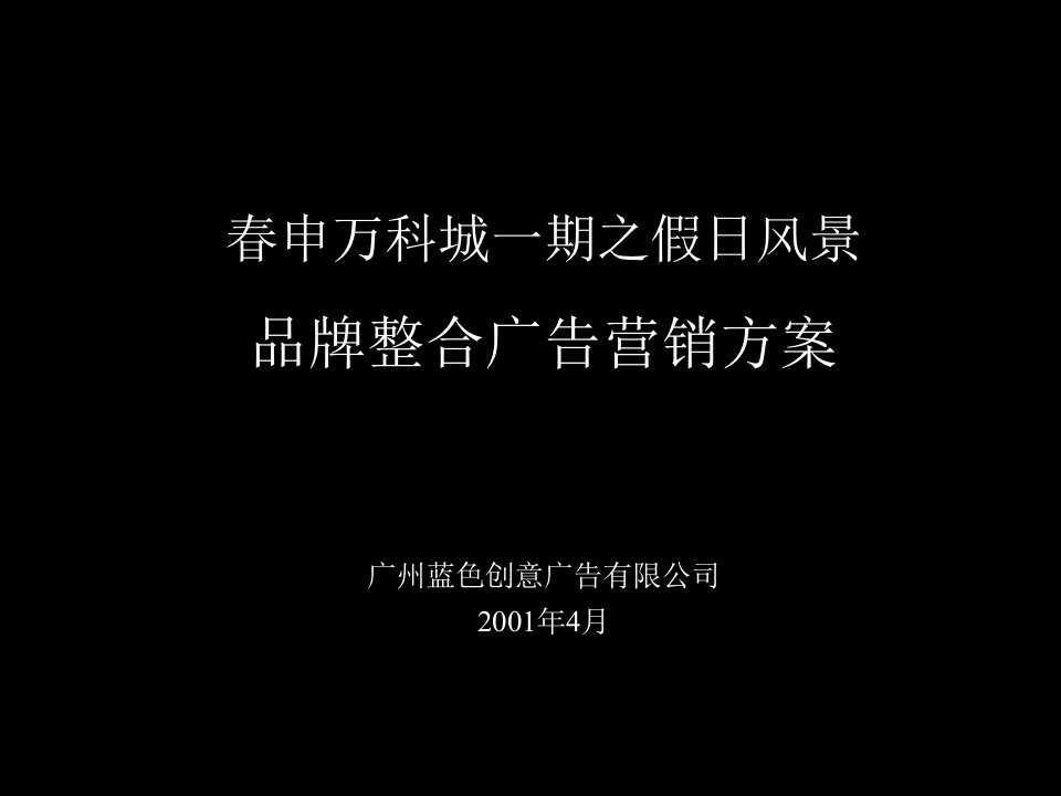 [精选]某某地产城品牌整合广告营销方案