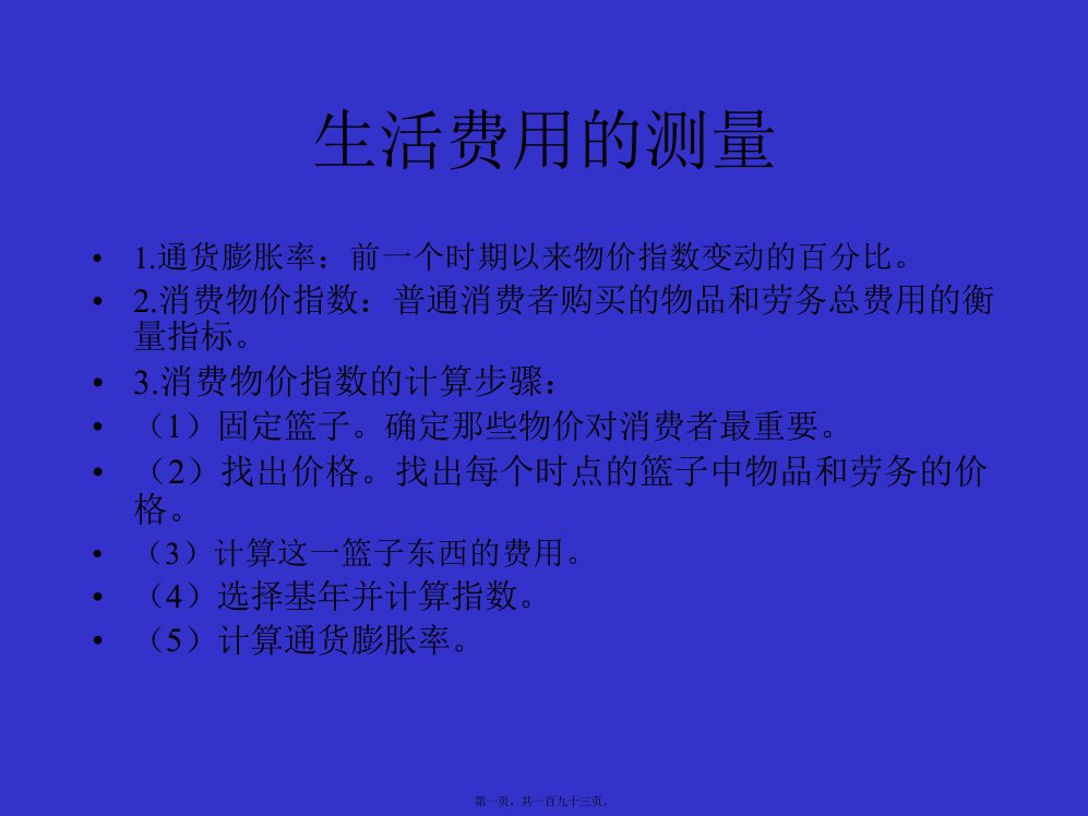 宏观经济学中文讲义-3-8章