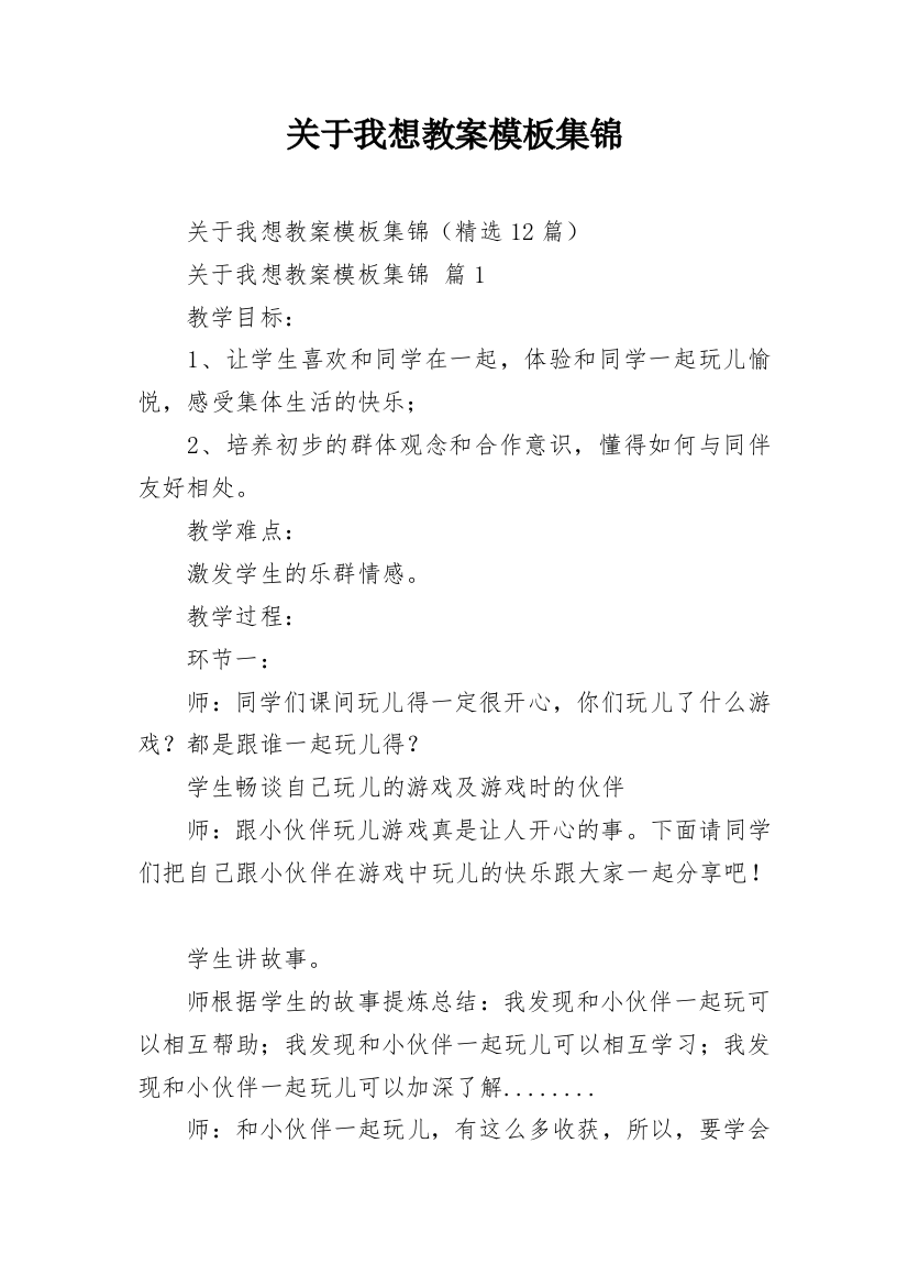 关于我想教案模板集锦