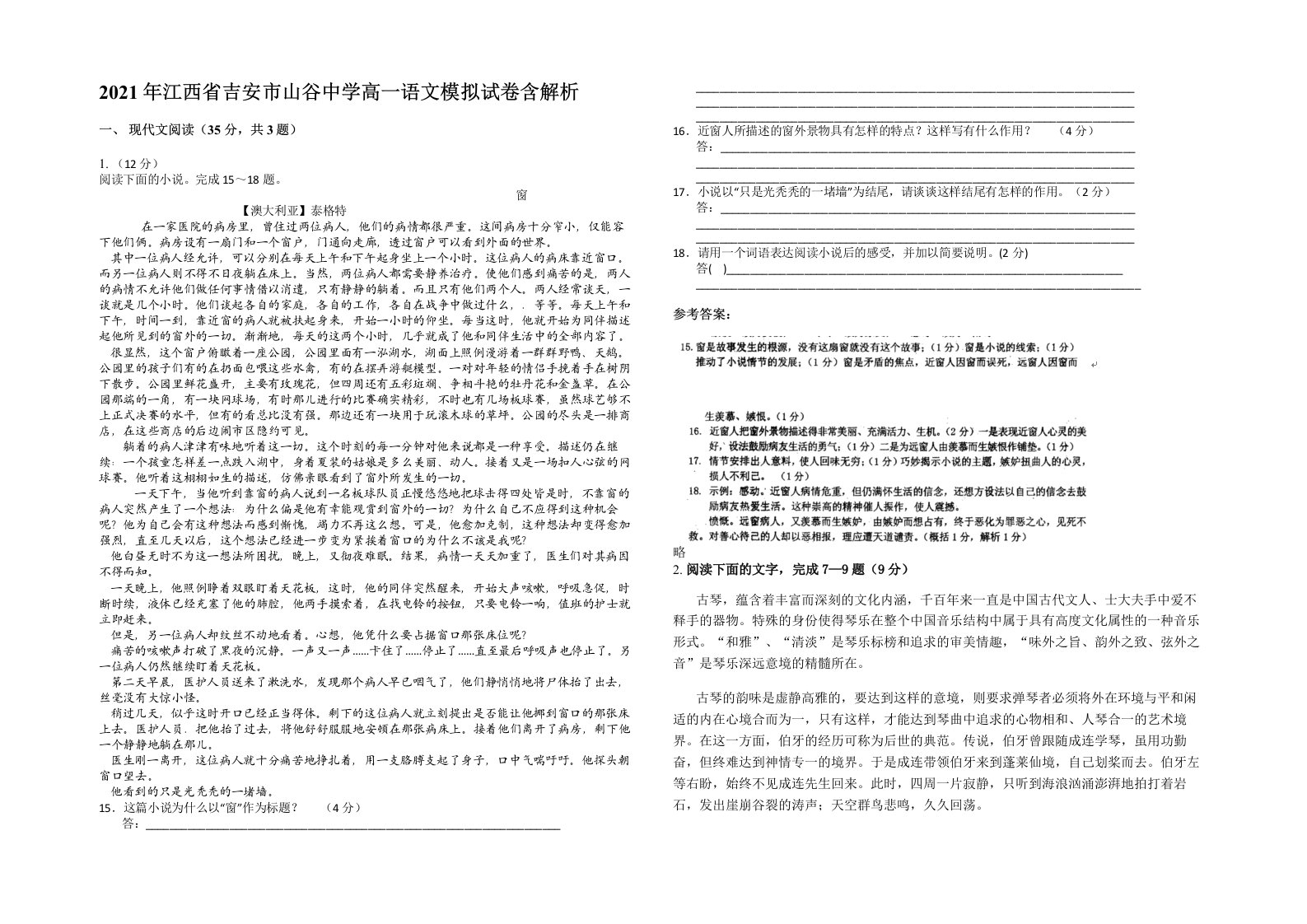 2021年江西省吉安市山谷中学高一语文模拟试卷含解析