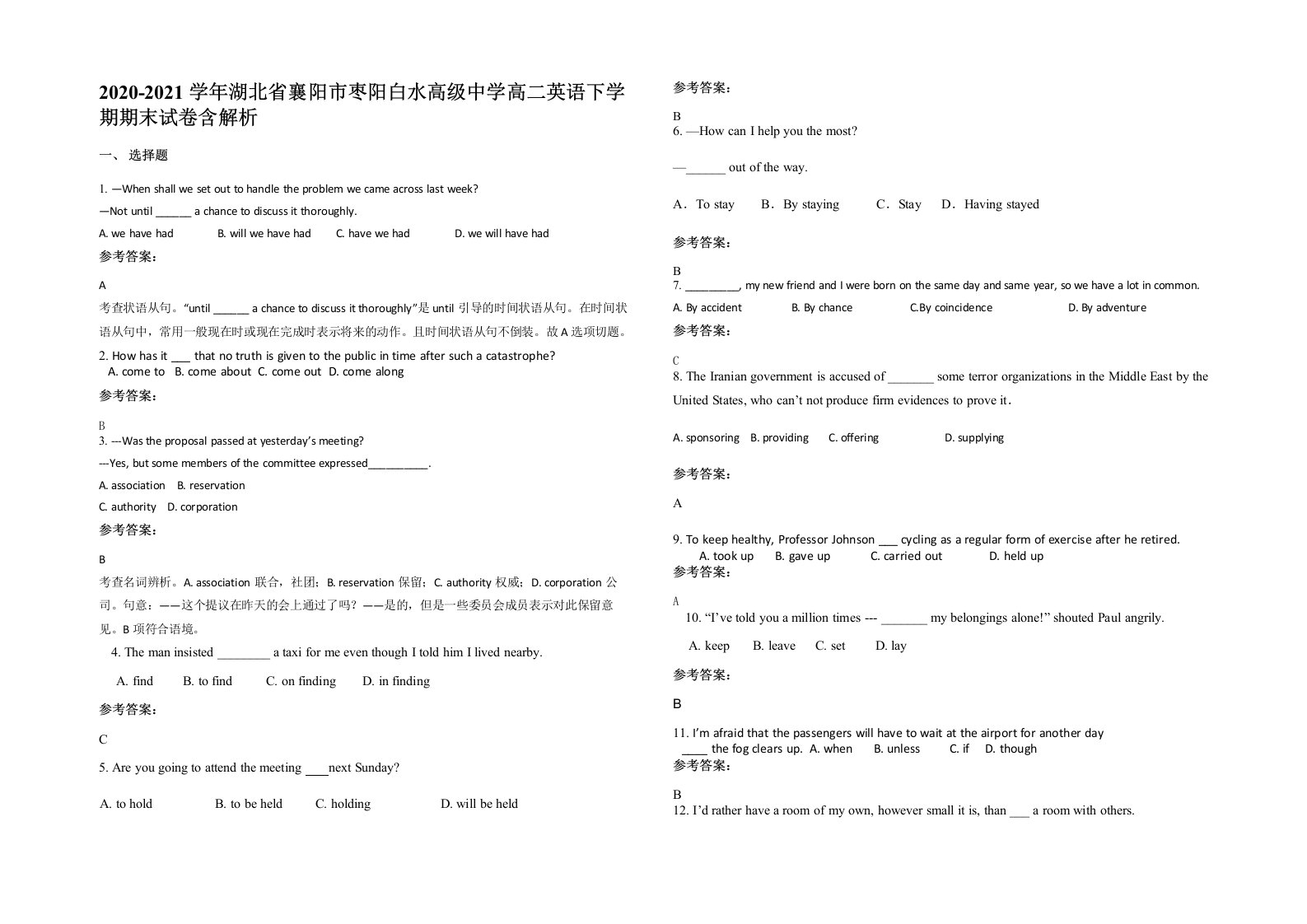 2020-2021学年湖北省襄阳市枣阳白水高级中学高二英语下学期期末试卷含解析