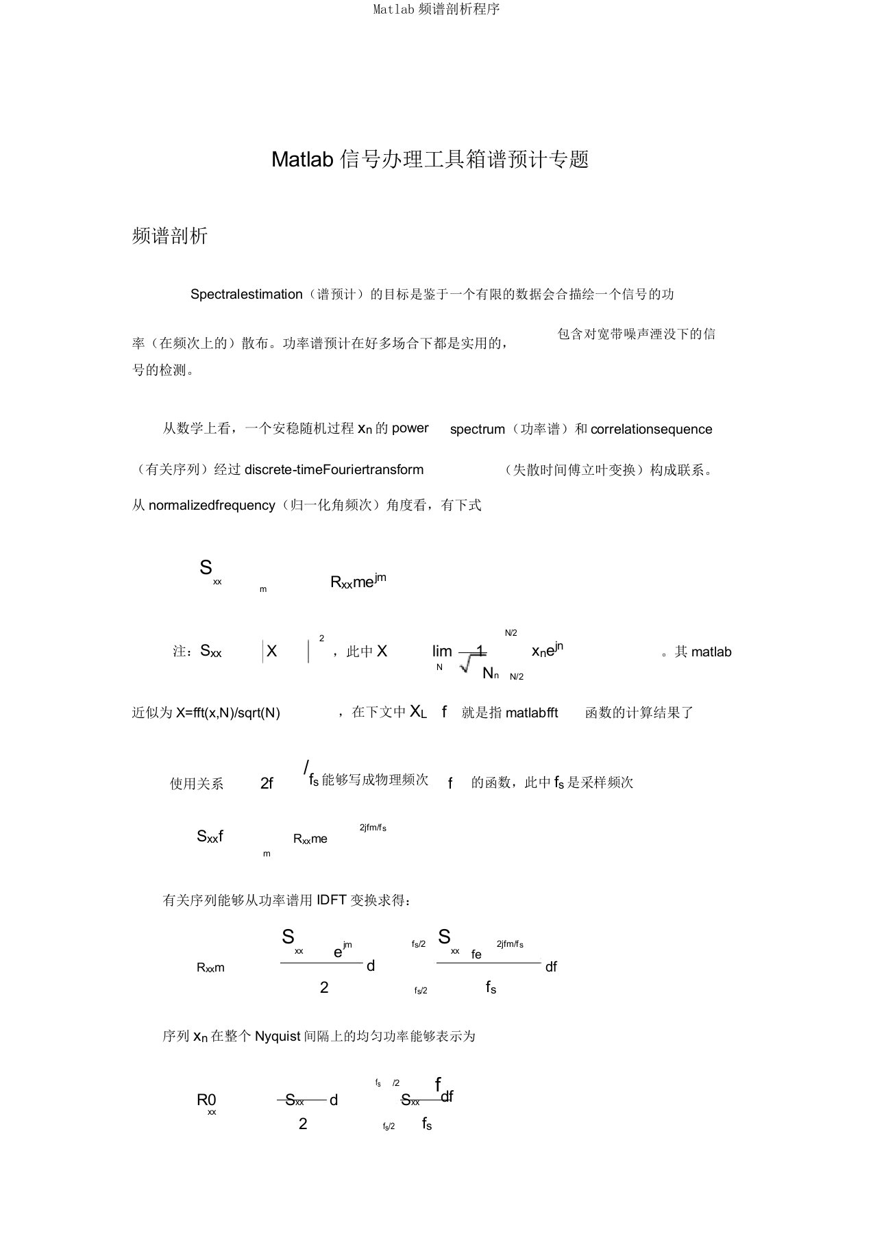 Matlab频谱分析程序