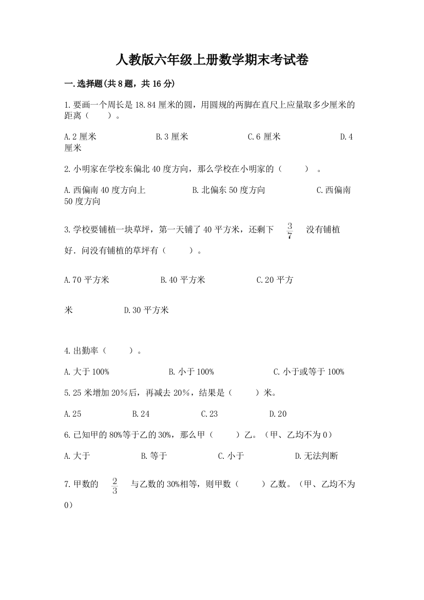 人教版六年级上册数学期末考试卷及答案(夺冠)