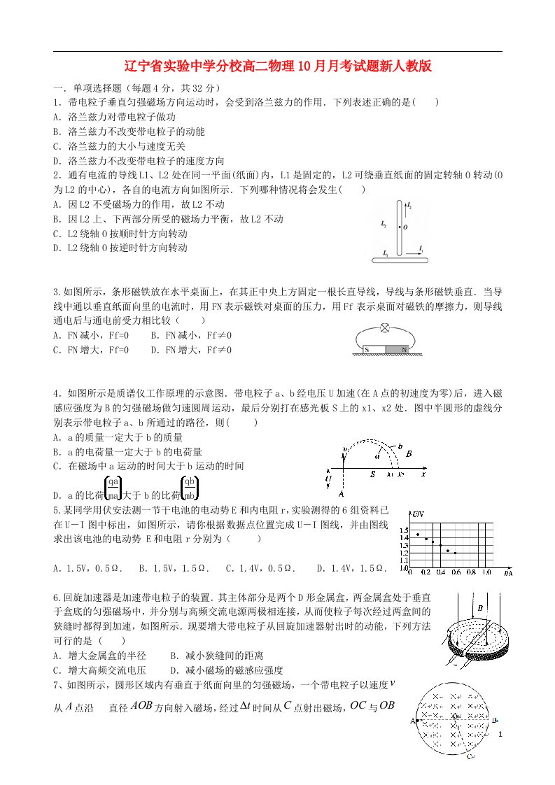 辽宁省实验中学分校高二物理10月月考试题新人教版