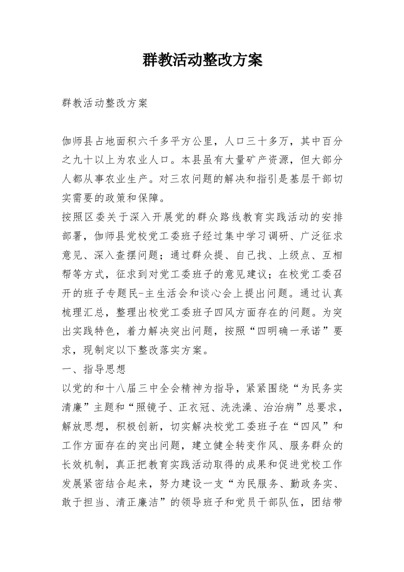 群教活动整改方案