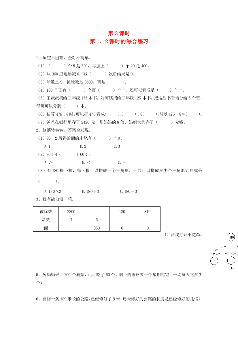 三年级数学下册