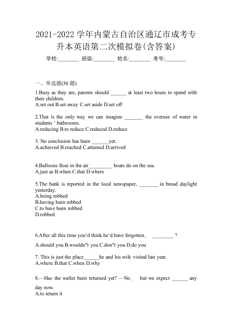 2021-2022学年内蒙古自治区通辽市成考专升本英语第二次模拟卷含答案