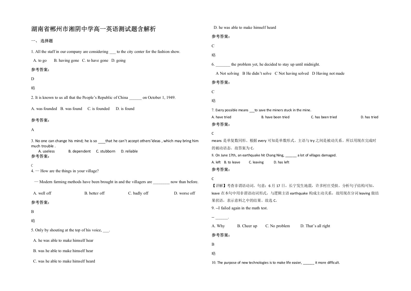 湖南省郴州市湘阴中学高一英语测试题含解析