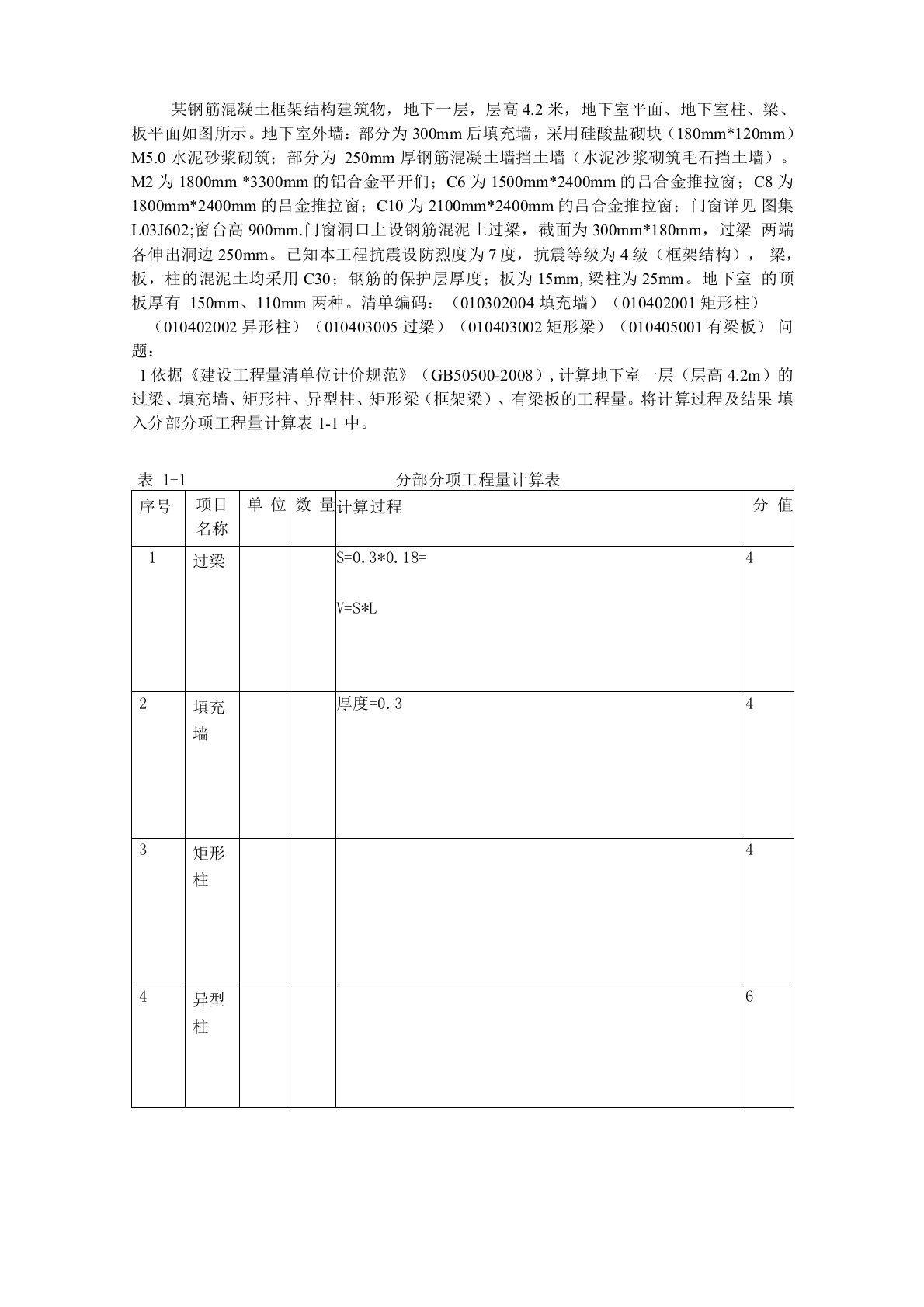 某钢筋混凝土框架结构建筑物