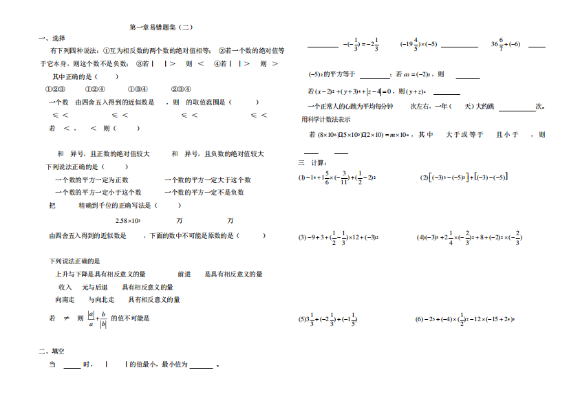 第一章易错题集2