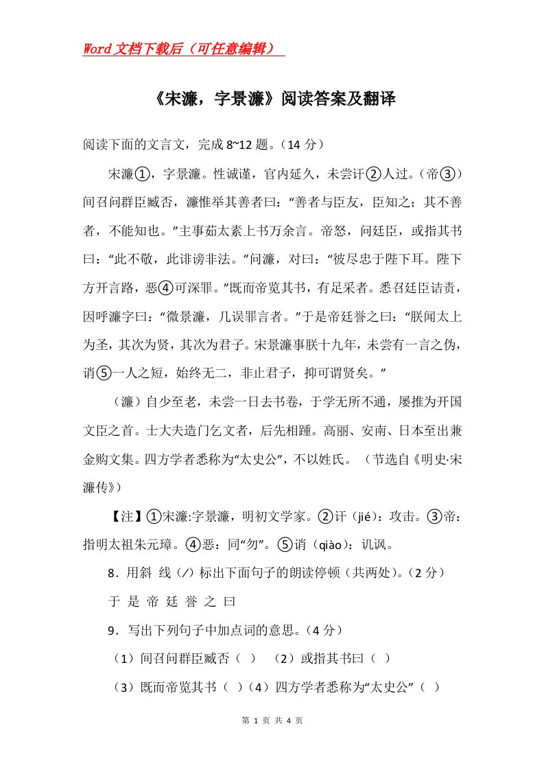 宋濂字景濂阅读答案及翻译