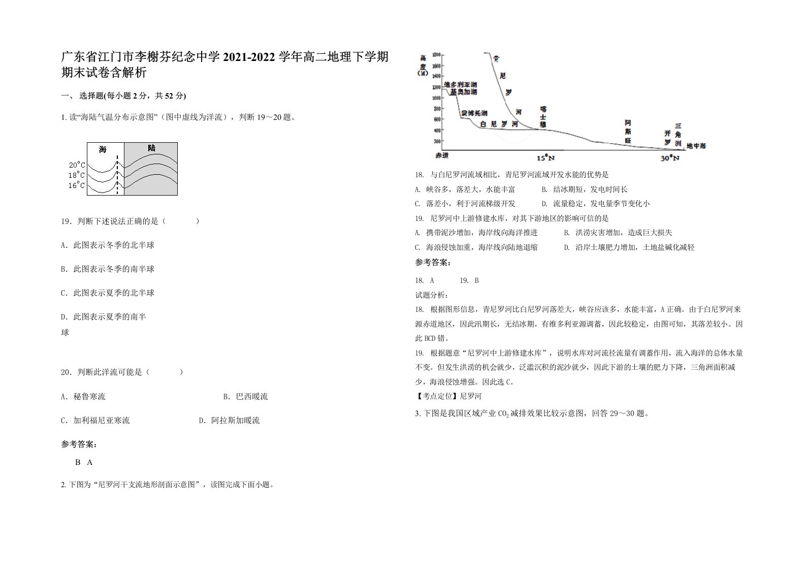 广东省江门市李榭芬纪念中学2021-2022学年高二地理下学期期末试卷含解析