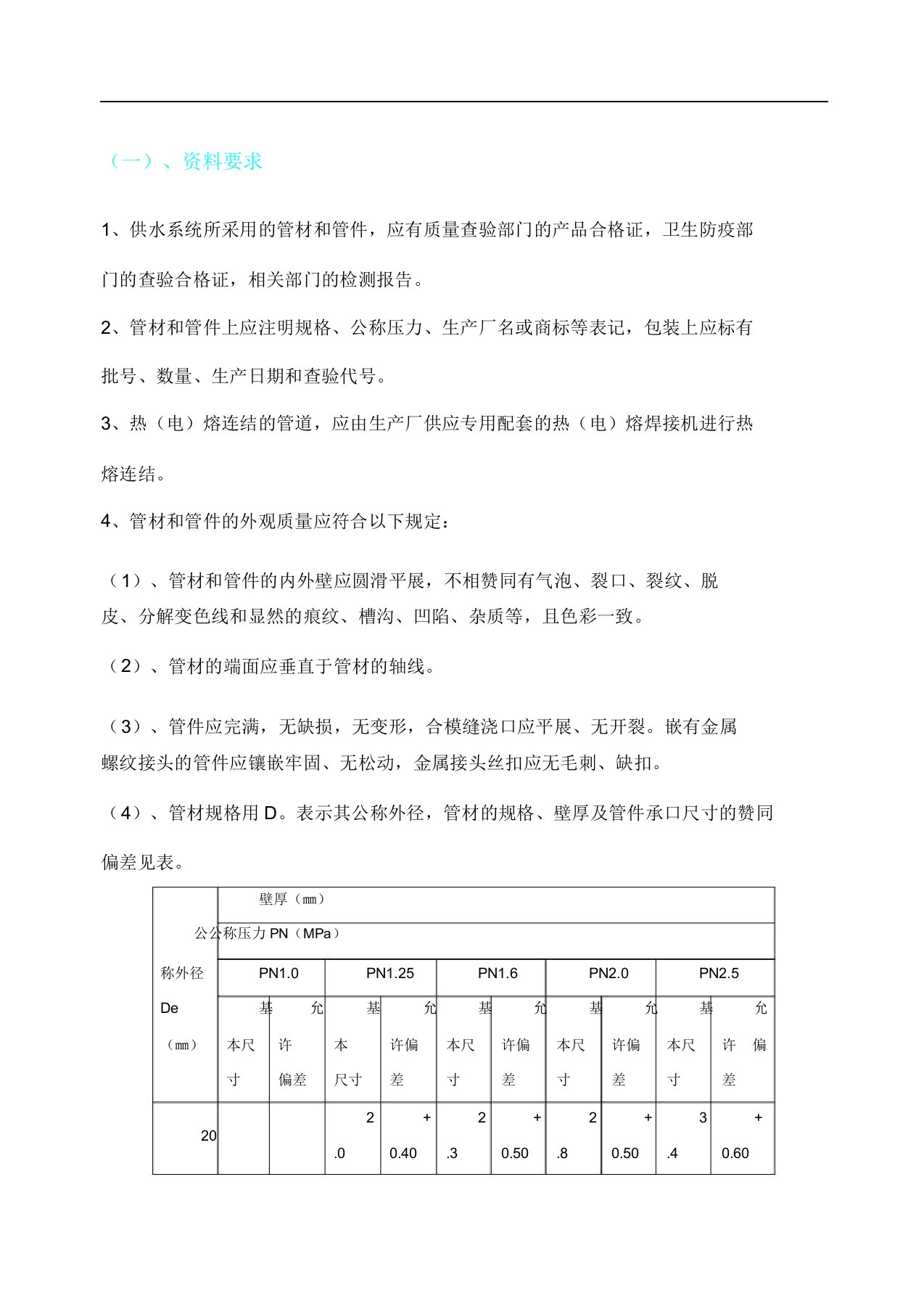 建筑给排水施工技术交底