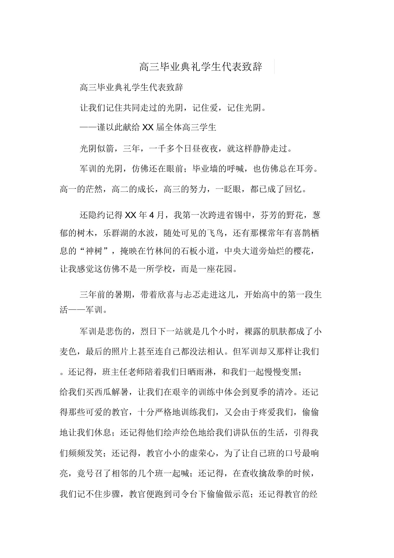 高三毕业典礼学生代表致辞(多篇)