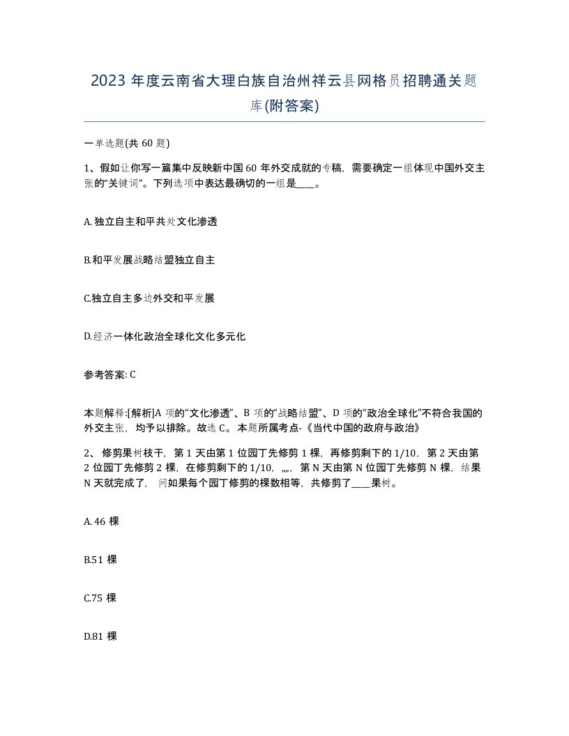 2023年度云南省大理白族自治州祥云县网格员招聘通关题库附答案